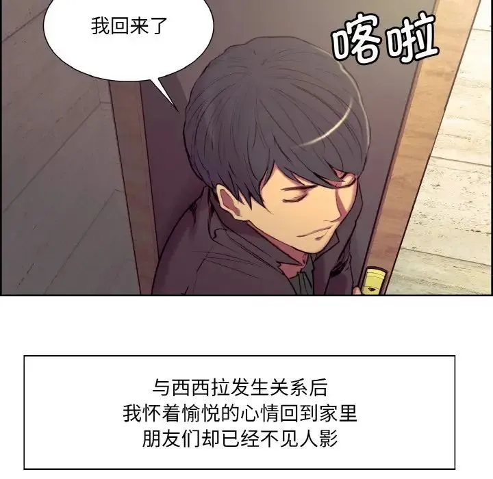 保姆调教中 第21話 第10页