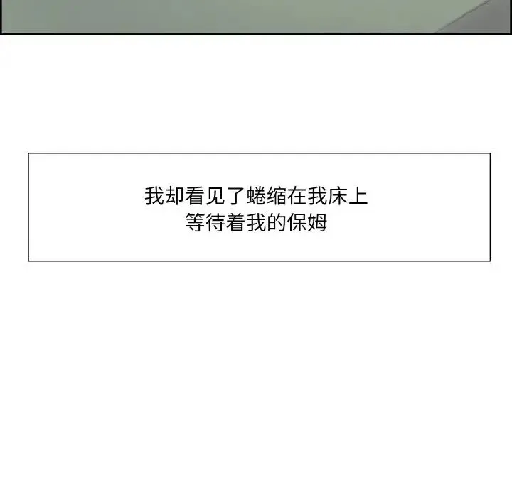 保姆调教中 第21話 第18页