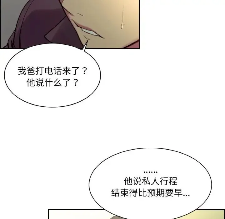 保姆调教中 第21話 第27页