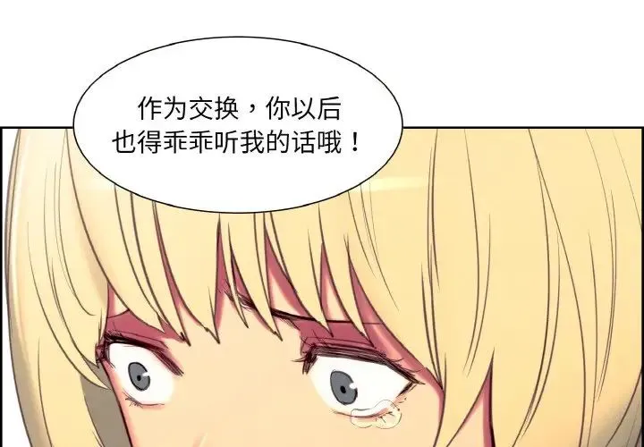 保姆调教中 第21話 第4页