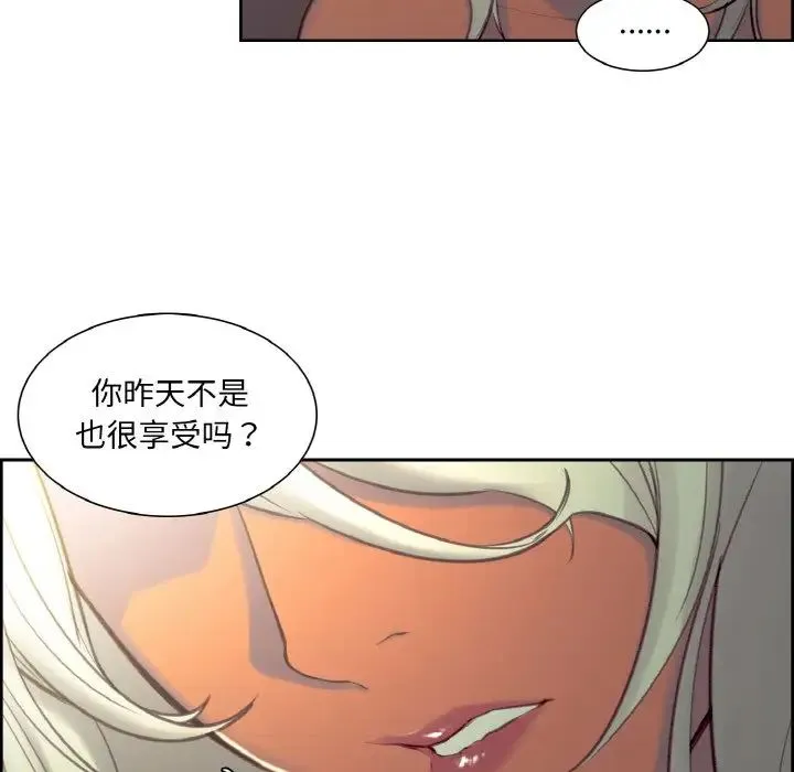 保姆调教中 第21話 第54页