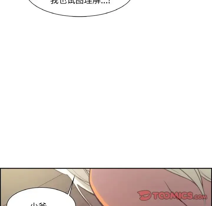 保姆调教中 第21話 第68页