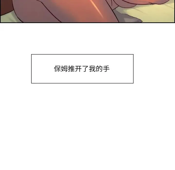保姆调教中 第21話 第45页