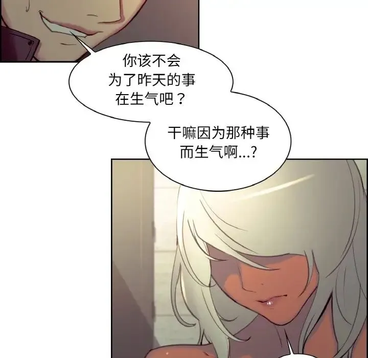 保姆调教中 第21話 第53页