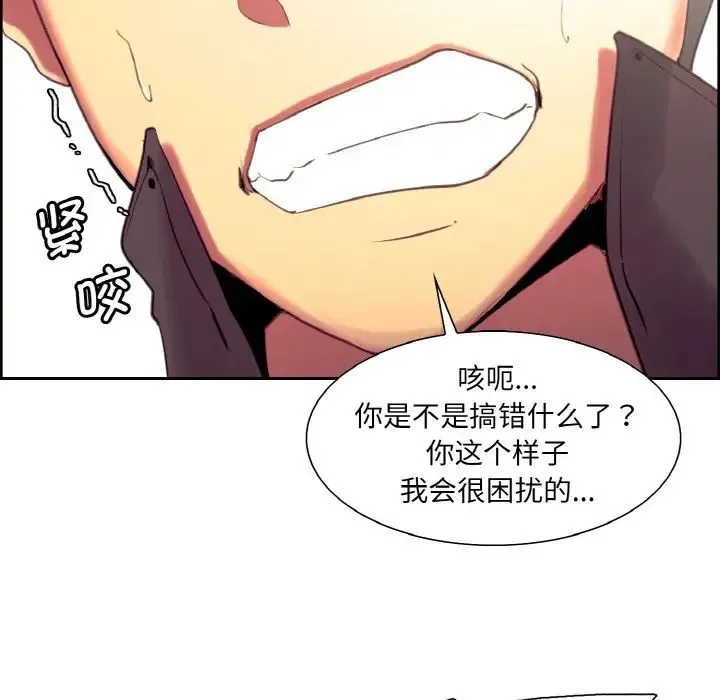 保姆调教中 第21話 第88页