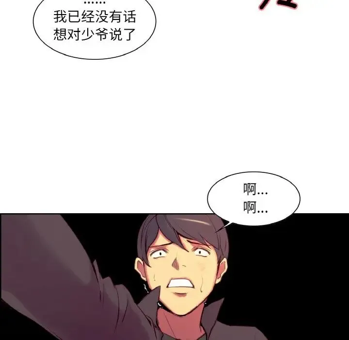 保姆调教中 第21話 第85页