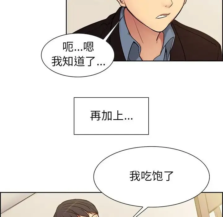 保姆调教中 第1话 第58页