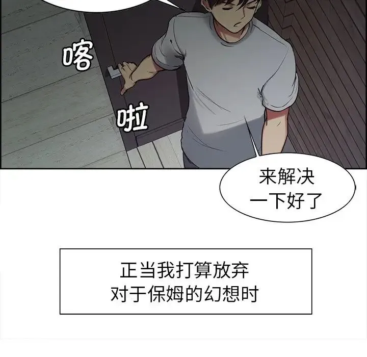 保姆调教中 第1话 第93页