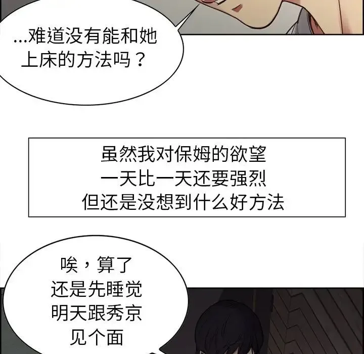 保姆调教中 第1话 第92页