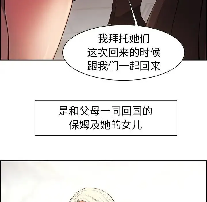 保姆调教中 第1话 第11页