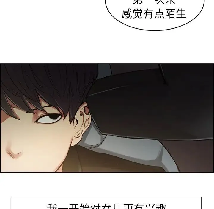 保姆调教中 第1话 第25页