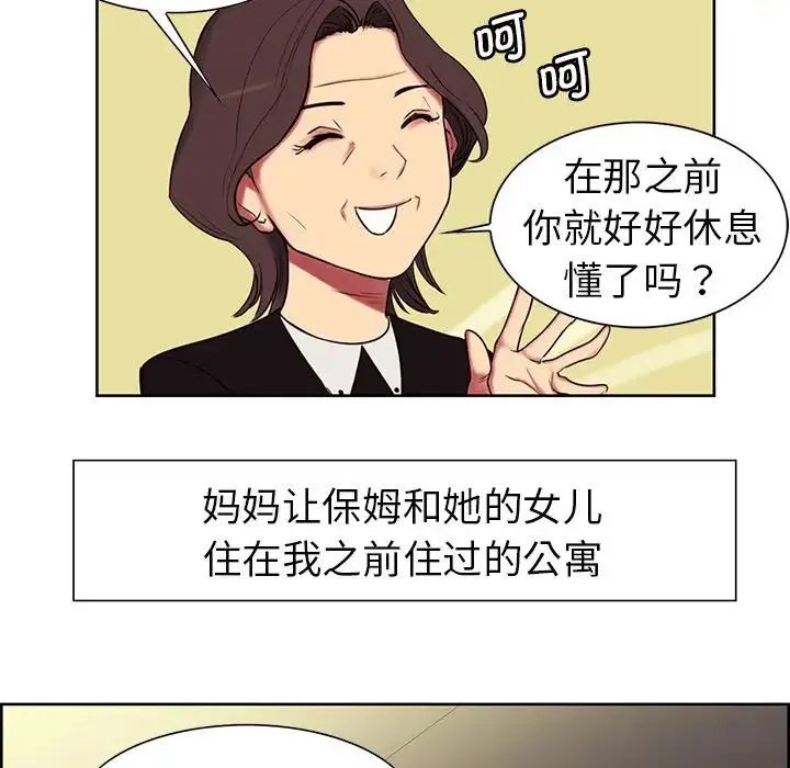 保姆调教中 第1话 第45页