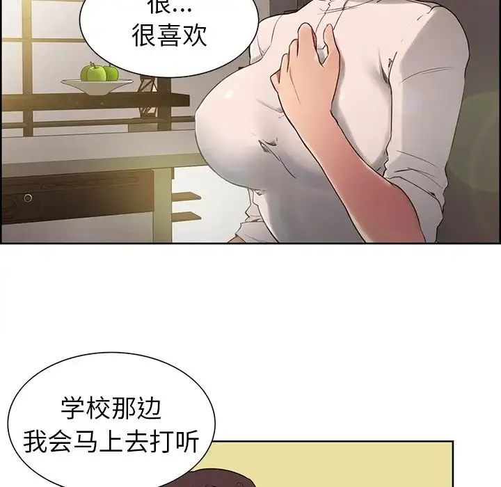 保姆调教中 第1话 第44页