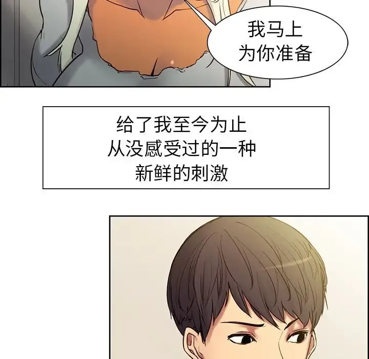 保姆调教中 第1话 第57页