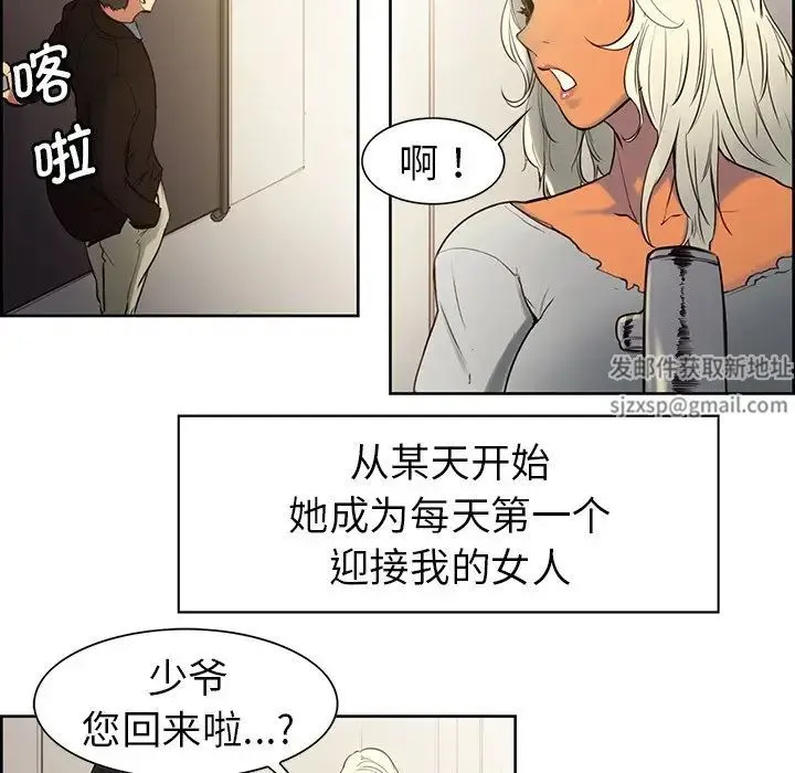 保姆调教中 第1话 第54页