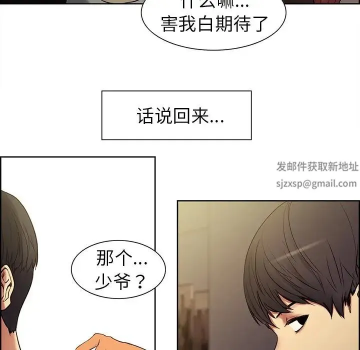 保姆调教中 第1话 第48页