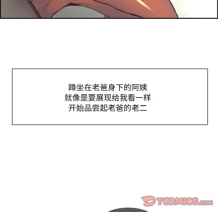保姆调教中 第32話 第38页