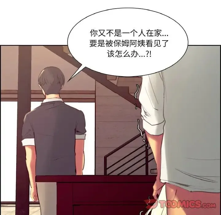保姆调教中 第32話 第54页