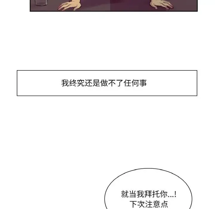 保姆调教中 第32話 第52页