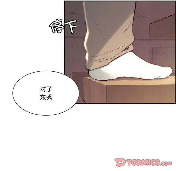 保姆调教中 第32話 第58页