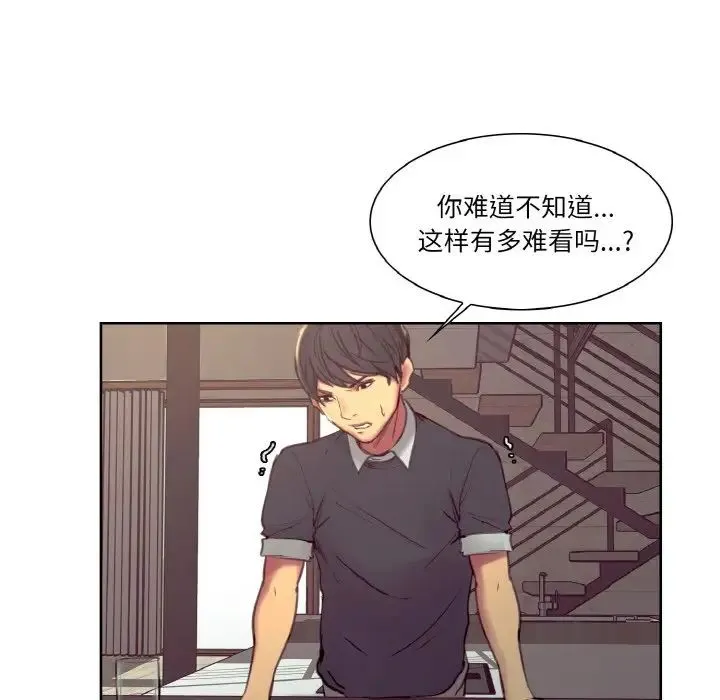 保姆调教中 第32話 第51页
