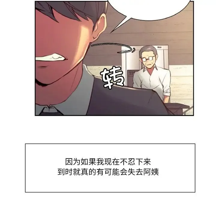 保姆调教中 第32話 第53页