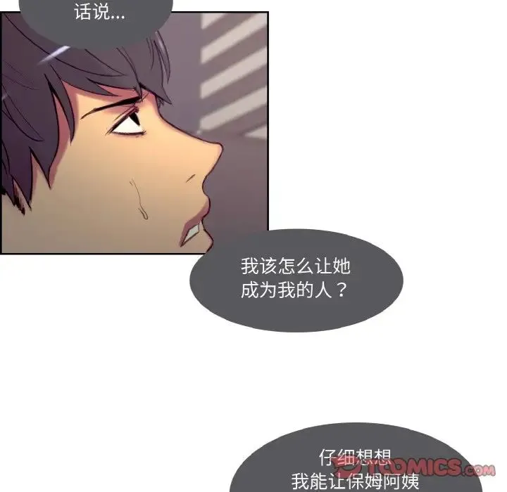 保姆调教中 第16話 第34页