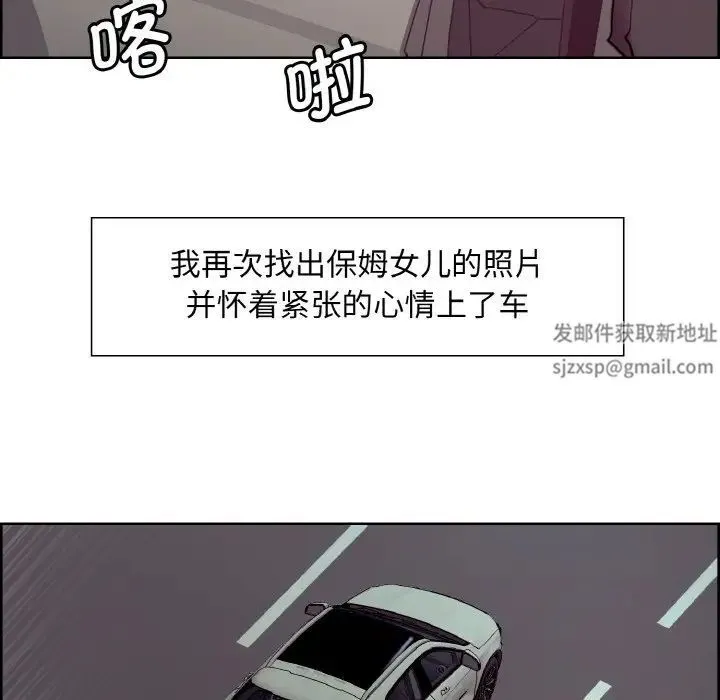 保姆调教中 第16話 第13页