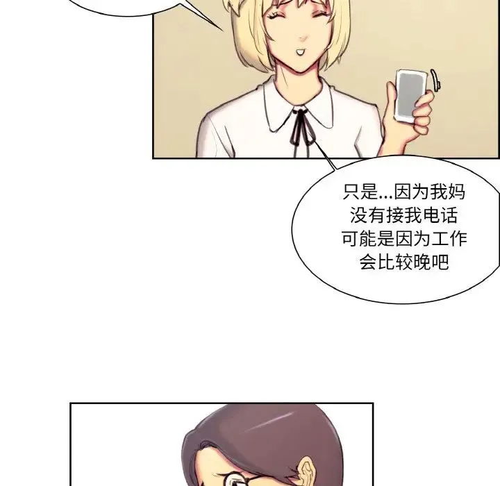 保姆调教中 第16話 第47页