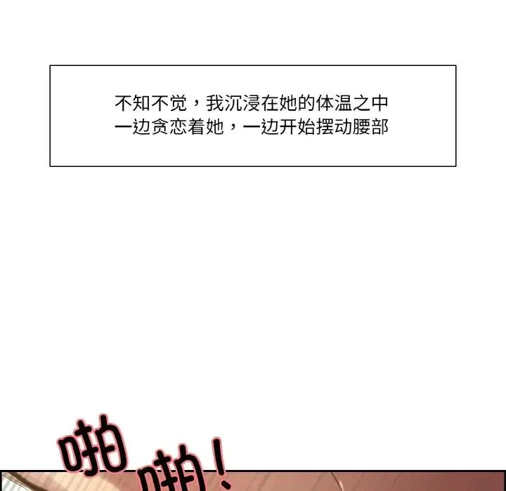 保姆调教中 第41話 第23页