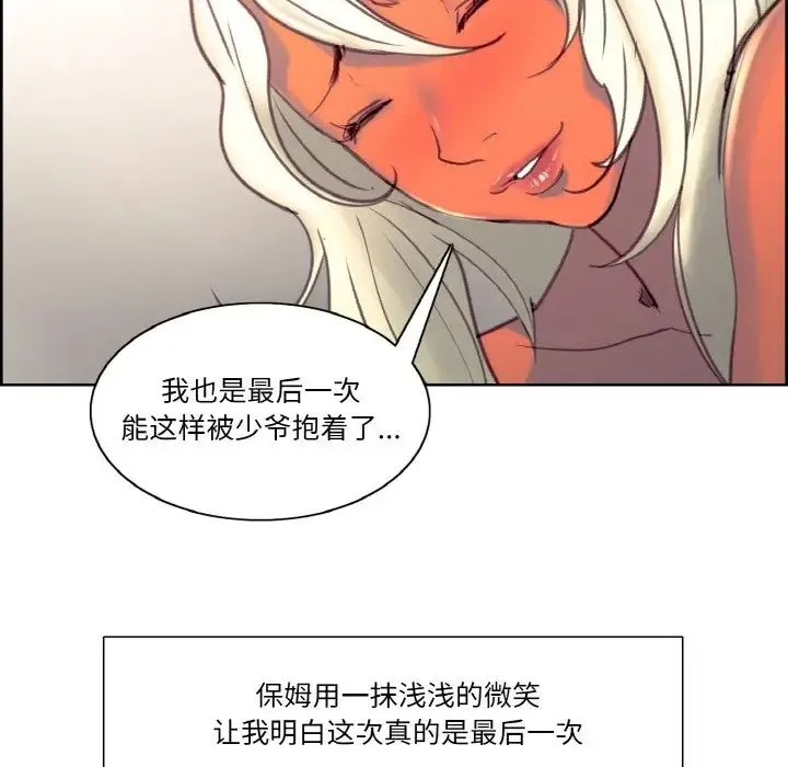 保姆调教中 第41話 第55页