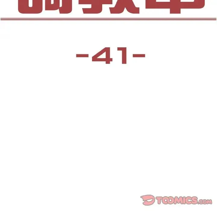 保姆调教中 第41話 第14页