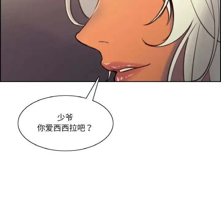 保姆调教中 第41話 第93页
