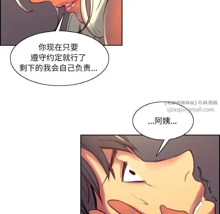 保姆调教中 第41話 第53页