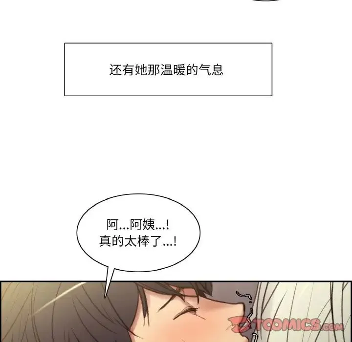 保姆调教中 第41話 第20页