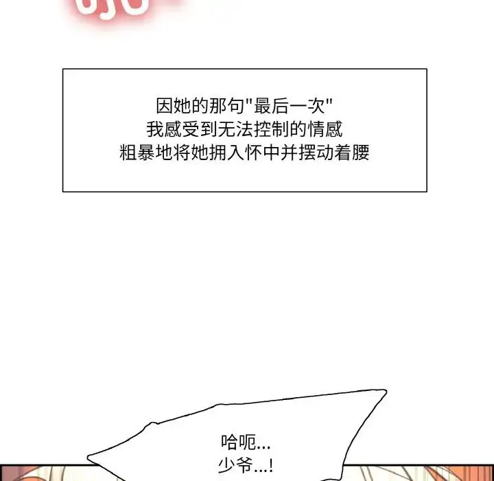 保姆调教中 第41話 第59页