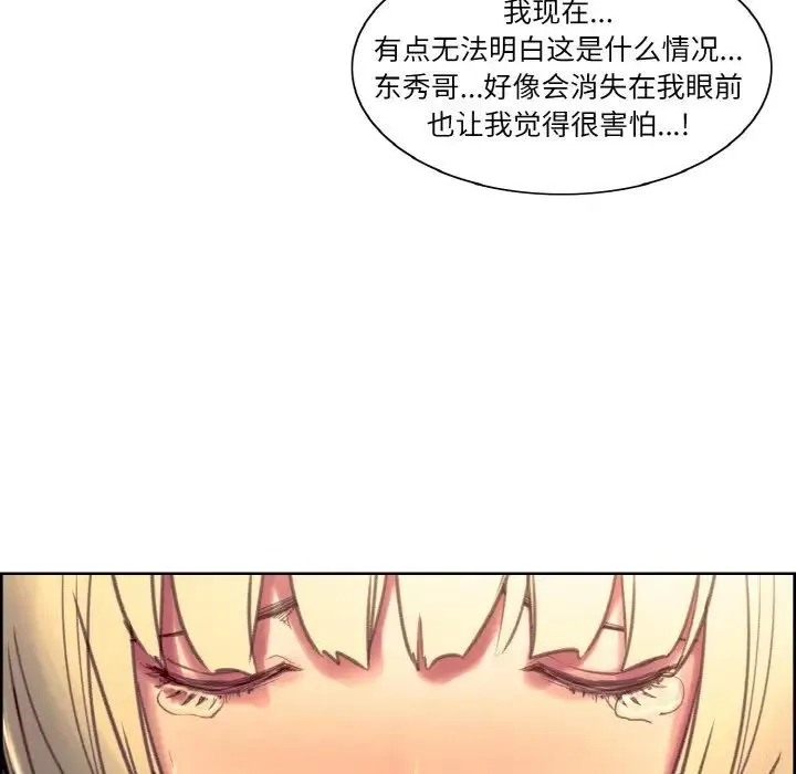 保姆调教中 第41話 第79页