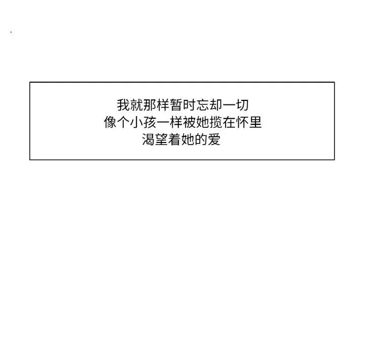保姆调教中 第41話 第33页