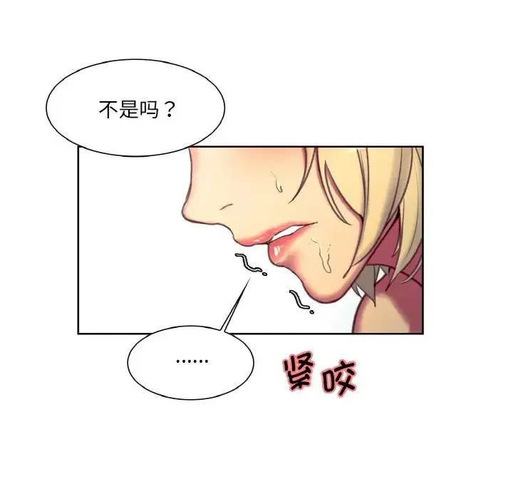 保姆调教中 第23話 第52页