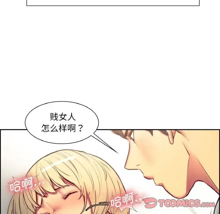 保姆调教中 第23話 第62页
