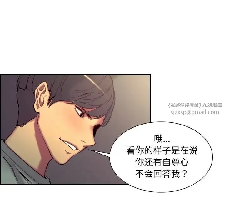 保姆调教中 第23話 第53页