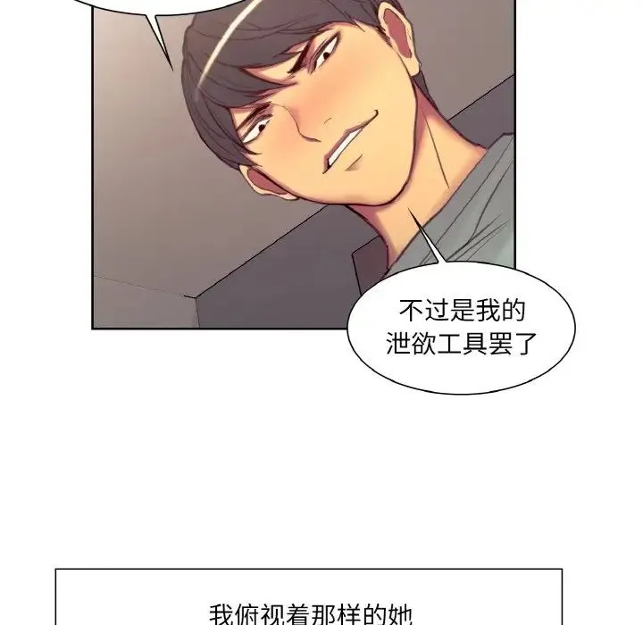 保姆调教中 第23話 第77页