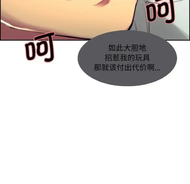 保姆调教中 第23話 第92页