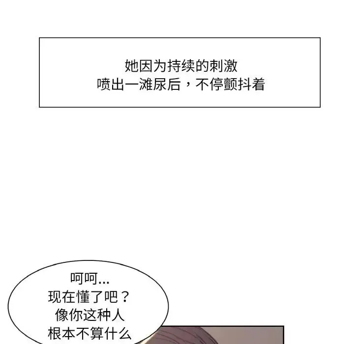 保姆调教中 第23話 第76页