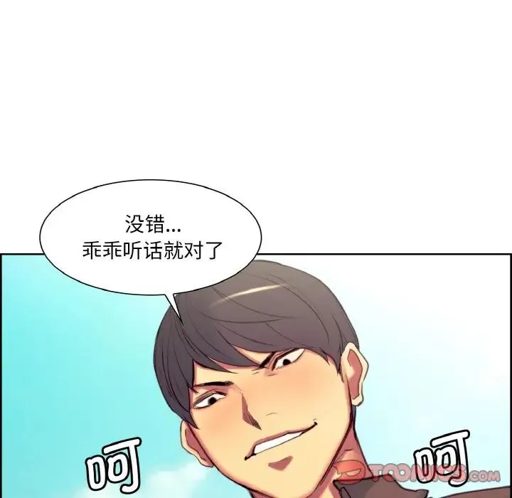 保姆调教中 第23話 第22页