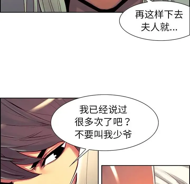 保姆调教中 第7話 第20页