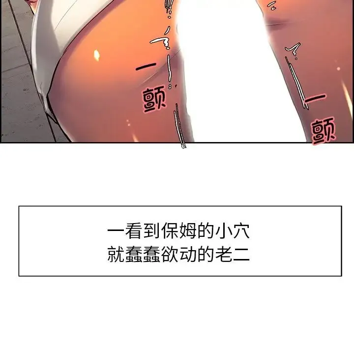 保姆调教中 第7話 第12页