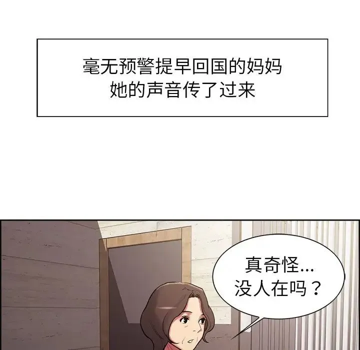 保姆调教中 第6話 第10页