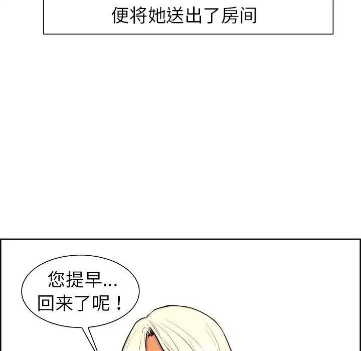 保姆调教中 第6話 第17页