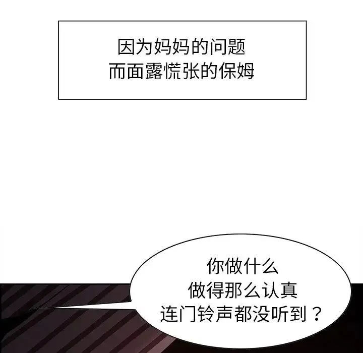 保姆调教中 第6話 第27页